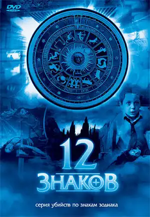 12 знаков ()