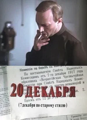20 декабря ()