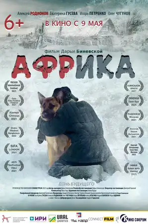 Африка