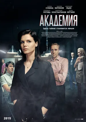 Академия ()