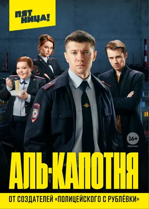 Аль-капотня ()