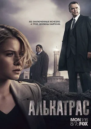 Алькатрас ()