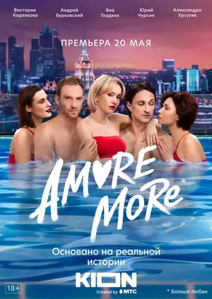 AMORE MORE ()