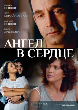 Ангел в сердце ()