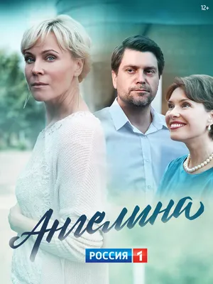 Ангелина ()