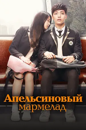 Апельсиновый мармелад ()