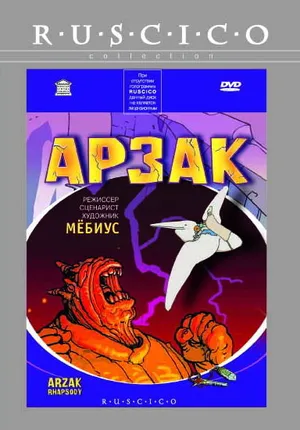 Арзак ()