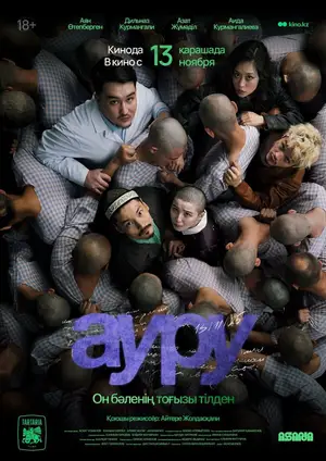 Ауру