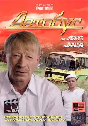 Автобус ()