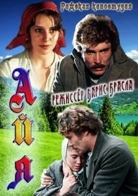 Айа