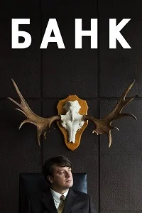 Банк ()