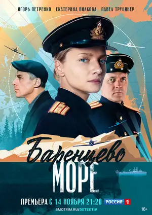 Баренцево море ()