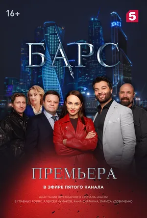 Барс ()