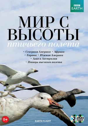 BBC: Мир с высоты птичьего полета ()