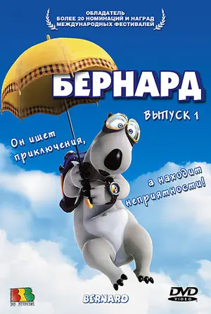 Бернард ()