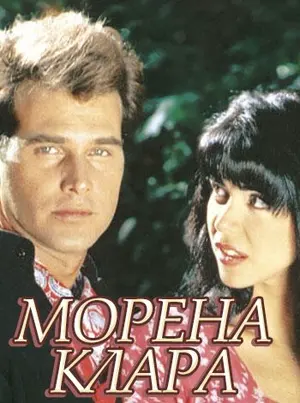 Брюнетка Клара ()