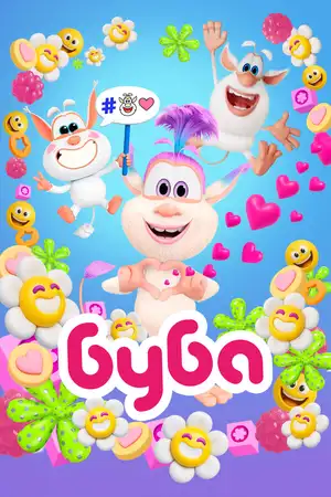 Буба ()