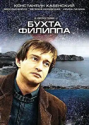 Бухта Филиппа ()