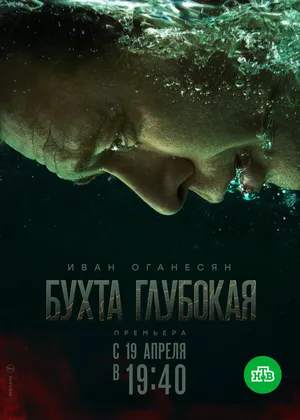 Бухта Глубокая ()