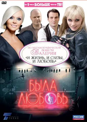 Была любовь ()