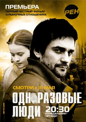 Черкизона. Одноразовые люди ()