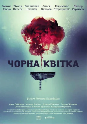 Черный цветок ()