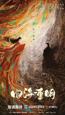 Четыре ярких моря ()