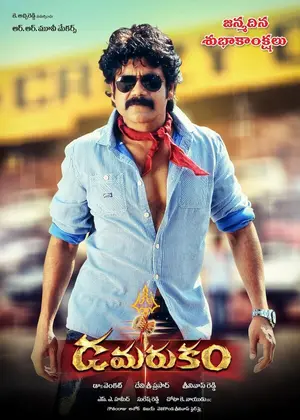 ఢమరుకం