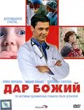 Дар Божий ()