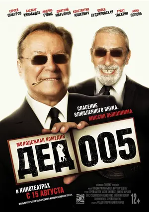 Дед 005 ()