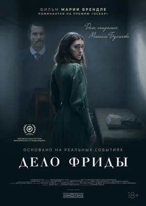 Дело Фриды