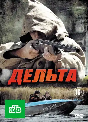 Дельта ()