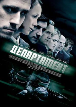 Департамент ()