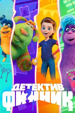Детектив Финник ()