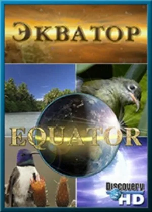 Discovery: Экватор ()