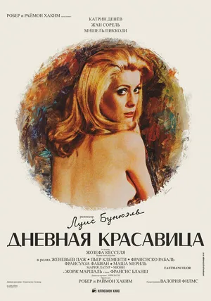 Дневная красавица