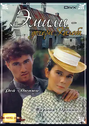 Дочери Калеба ()