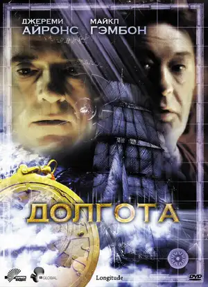 Долгота ()