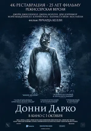 Донни Дарко