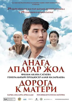 Дорога к матери