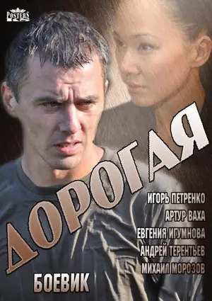 Дорогая ()