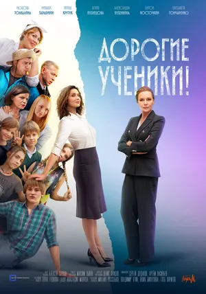 Дорогие ученики! ()