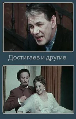 Достигаев и другие