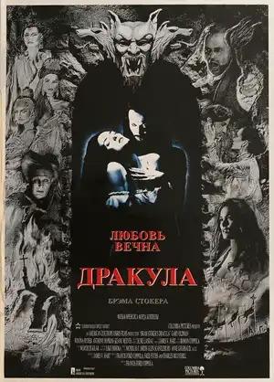 Дракула