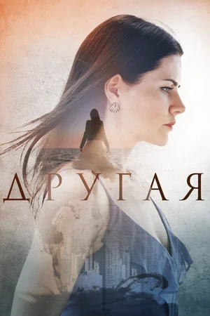 Другая ()