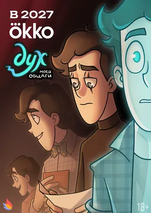 Дух моей общаги ()
