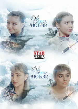 Два берега надежды ()