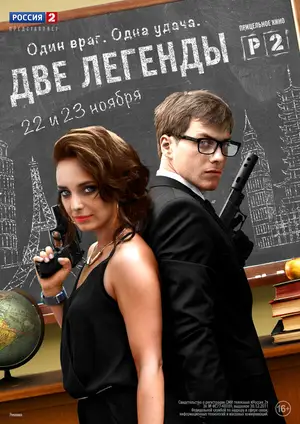 Две легенды ()