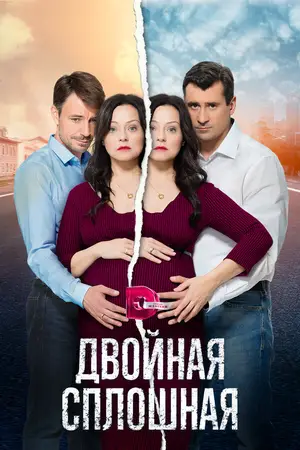 Двойная сплошная ()