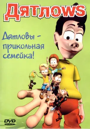 Дятлоws ()